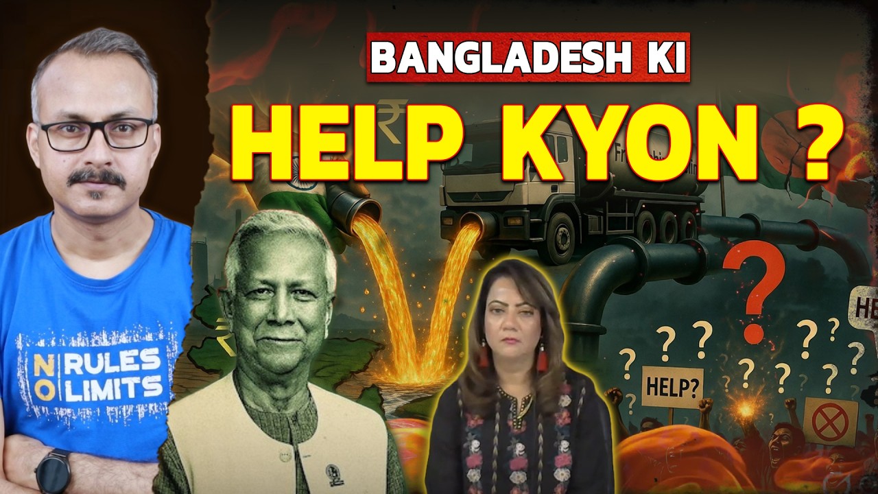 Bangladesh ki Help Kyon kar Raha hai Bharat ? बांग्लादेश की मदद क्यों कर रहा है भारत ?