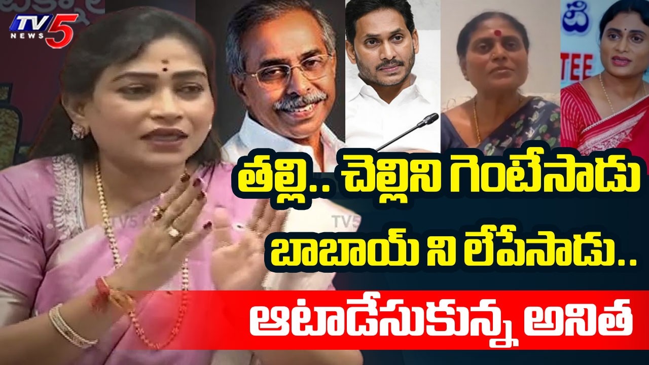Home Minister Vangalapudi Anitha Satirical Comments on YS Jagan | YS Viveka Incident | TV5 News