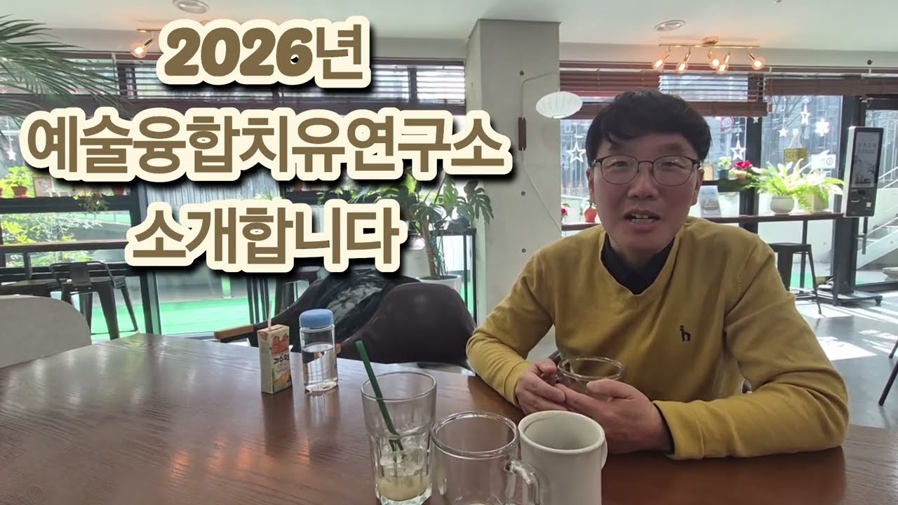 예술융합치유연구소 소개 | 다양한 악기로 전하는 찾아가는 힐링 음악회