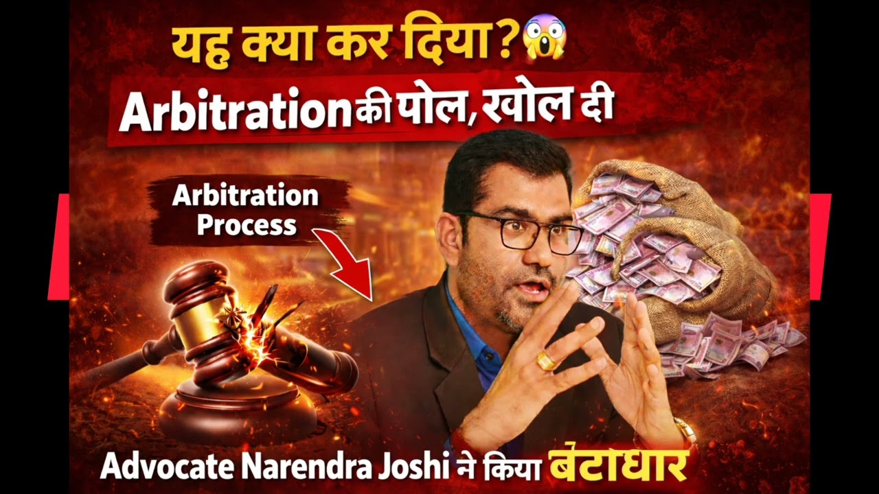एडवोकेट नरेन्द्र जोशी की लीगल क्लास में बैंक बेनकाब, Recovery Tactics vs Law The Truth Comes Out 
