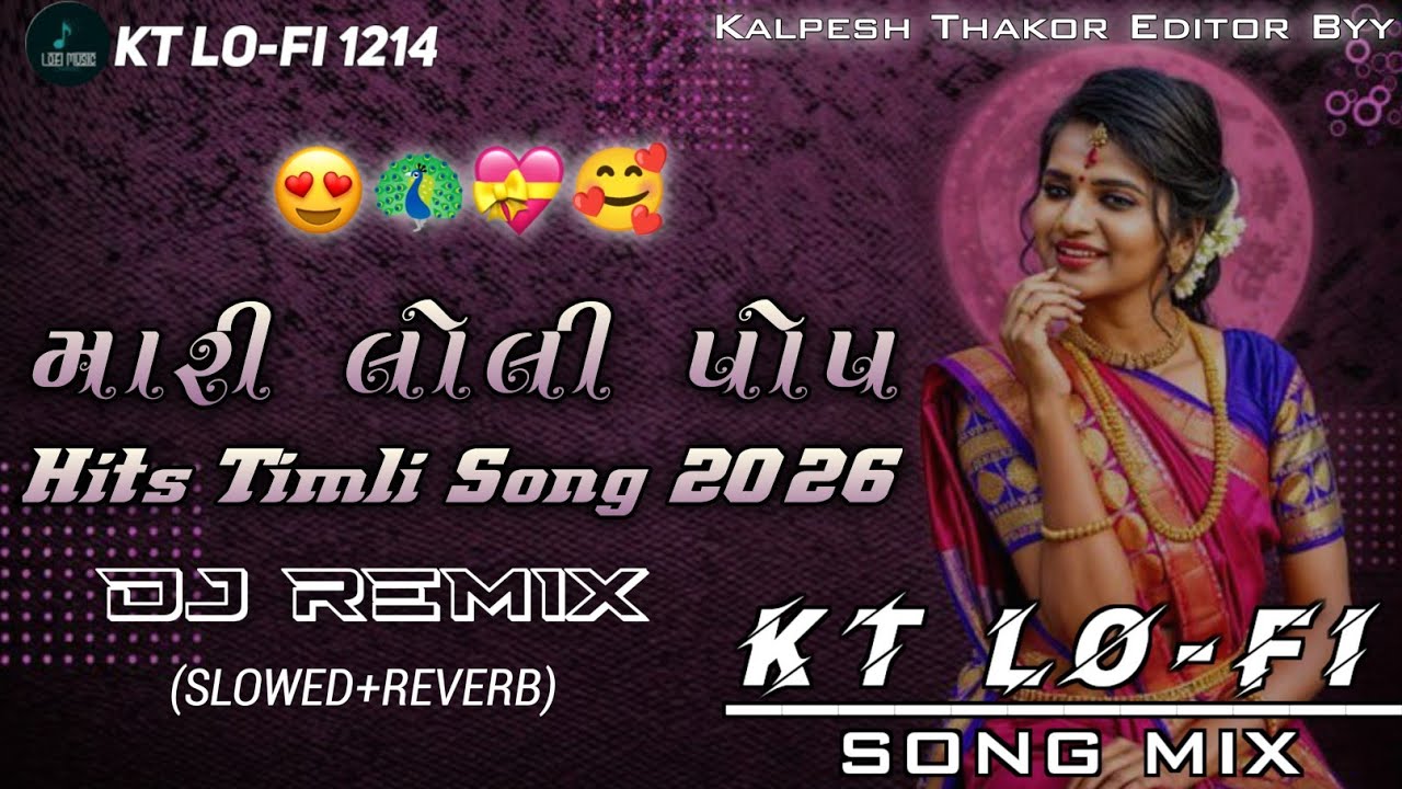 Mari lolipop | Insta Trending Song | Gujarati Timli Remix | KT LO-FI 1214 | Nonstop Timli Remix 2026