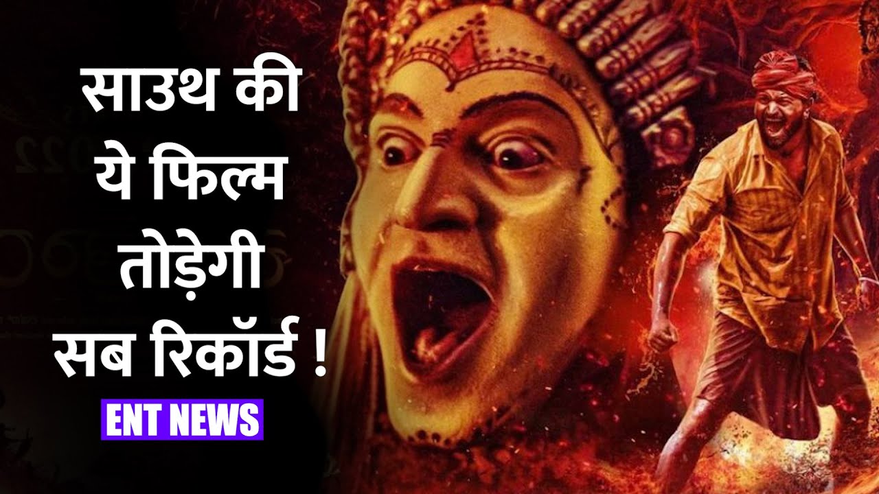 Kantara ; Bollywood एक बार फिर फेल हुआ | Rishab Shetty, Sapthami G  | Vijay Kiragandur