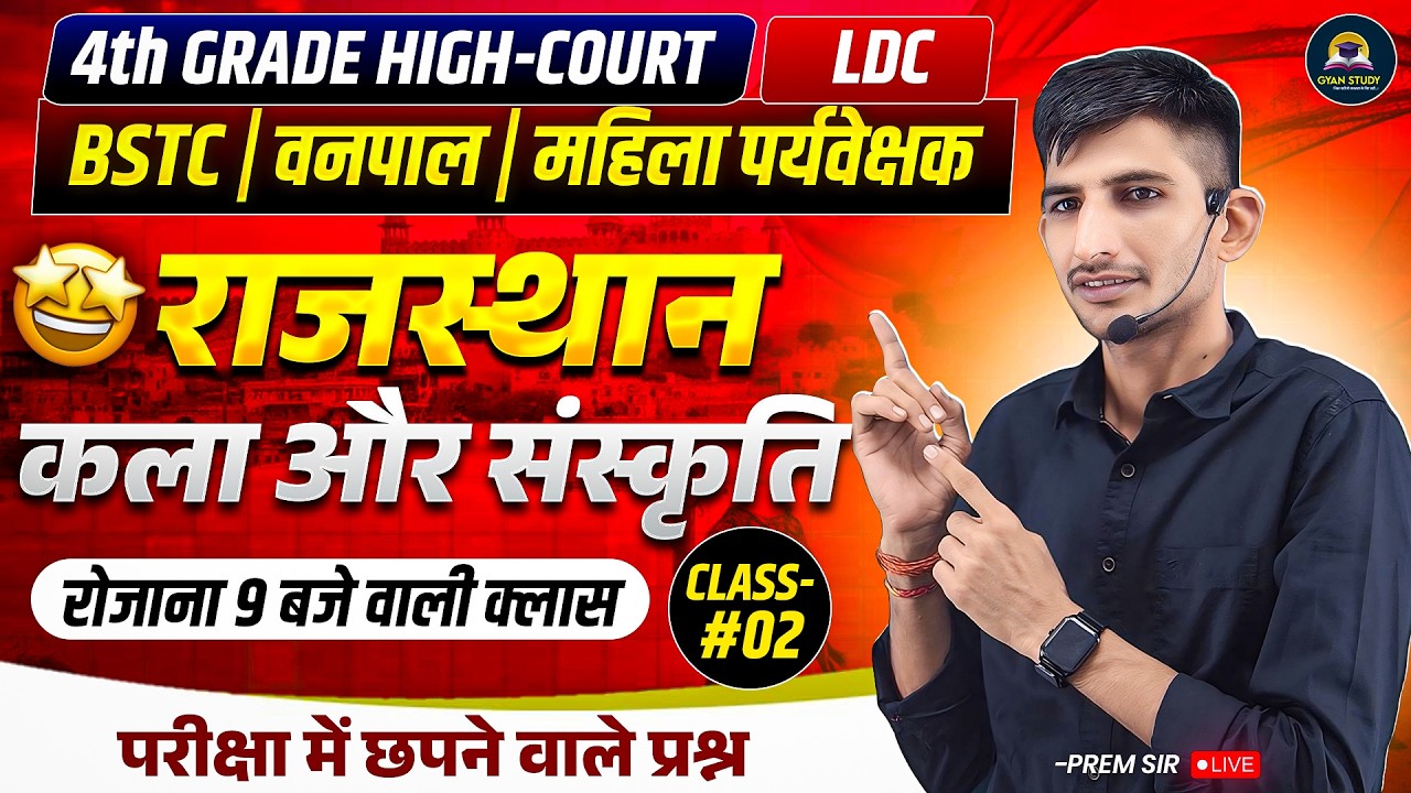 Rajasthan High Court 4th grade 2026 | Rajasthan Art & Culture Top MCQ | Bstc Vanpal Ldc Class #02