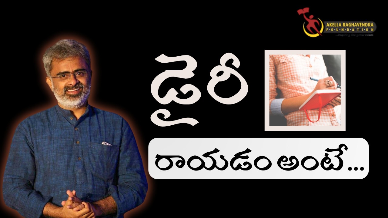 ప్రతిరోజూ డైరీ రాయడం ఎందుకు అవసరం? 5 ముఖ్యమైన లాభాలు