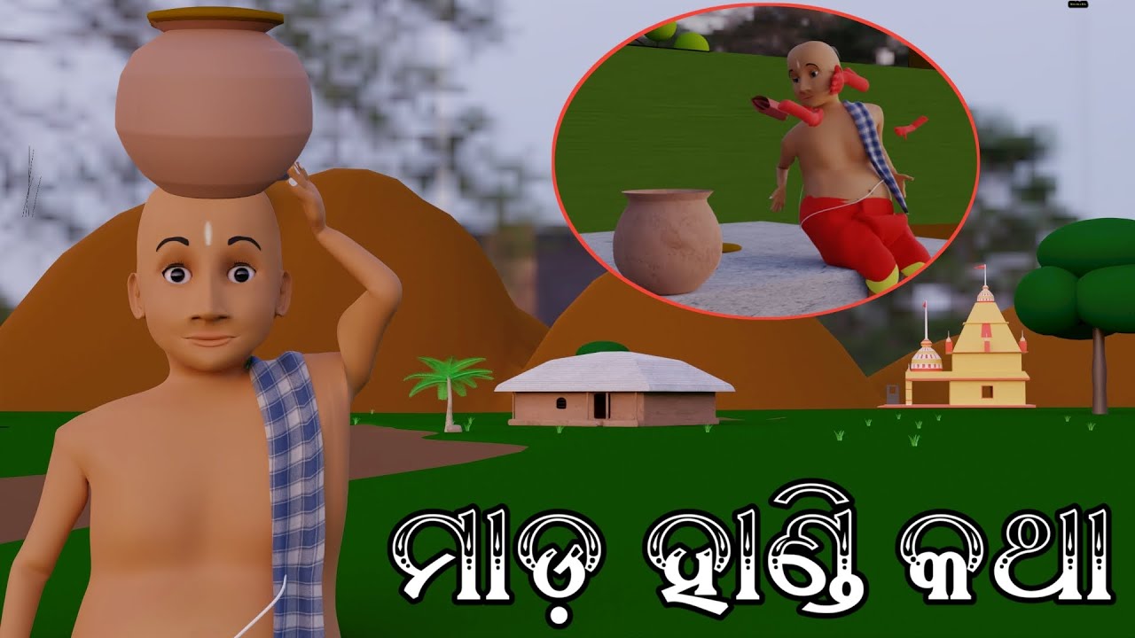 ମାଡ଼ ହାଣ୍ଡି କଥା ( Mada Handi Katha ) | Aaima Kahani | Chinmay Jena | Odia Story | Odia Cartoon Video