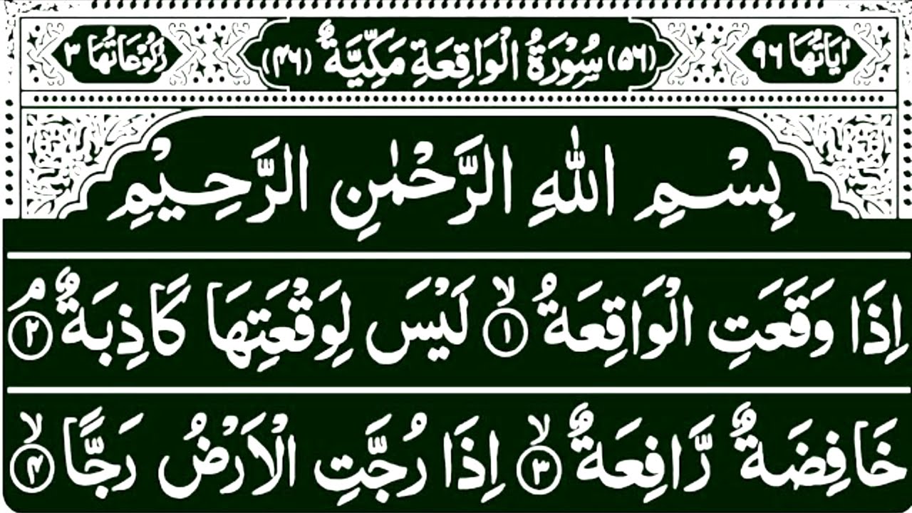 Surah Waqiah | By Qari Abdussalam | Beautiful Recitation Of Surah Waqia | Al-kahf Tv