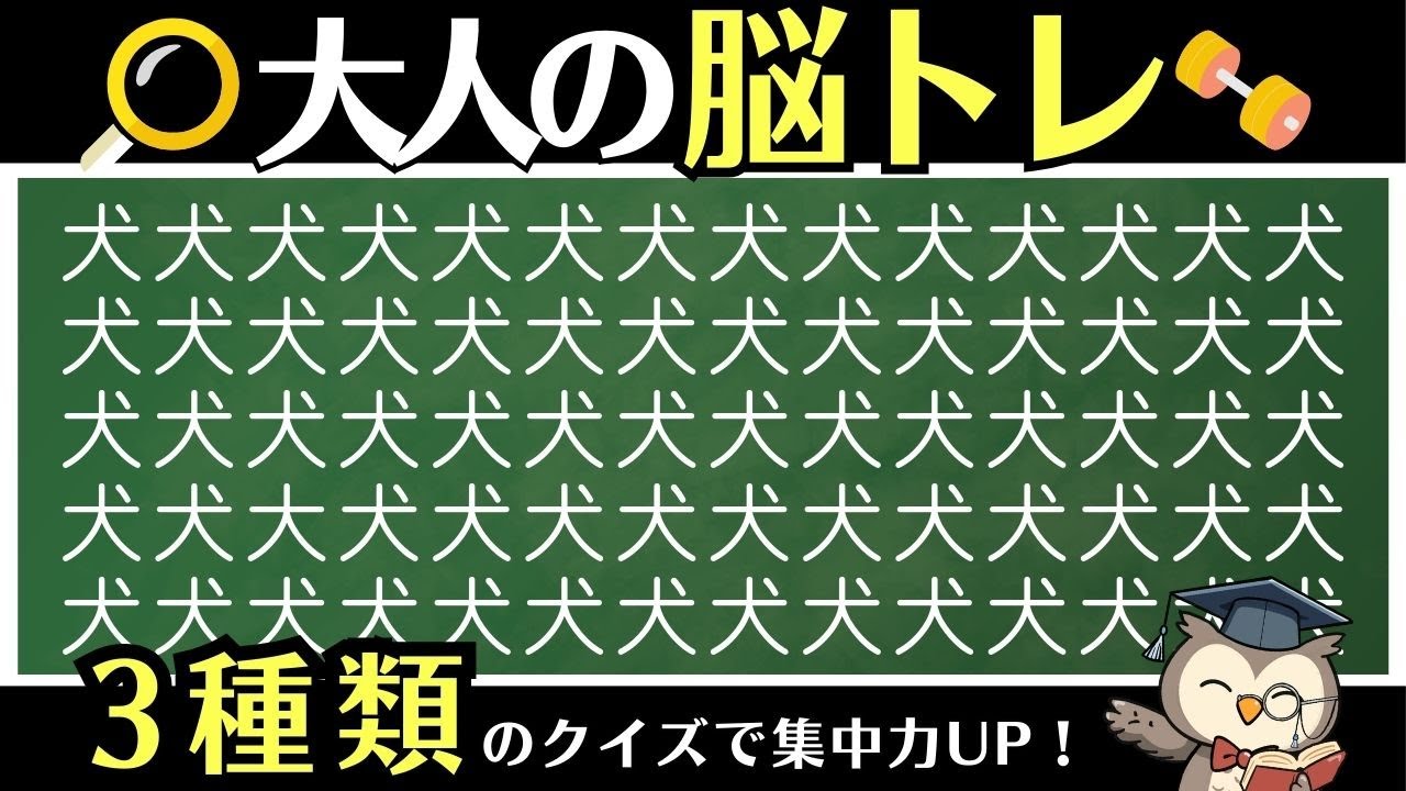 10分脳活｜まぎれ文字・閃き文字クイズ・物語記憶クイズで脳トレ【通勤・通学OK】