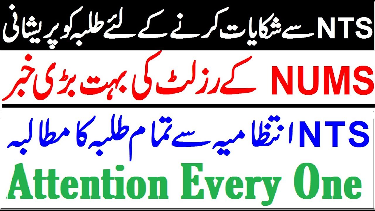 NUMS Result Big News of Ans Key !! Final Demand of All Students to NTS