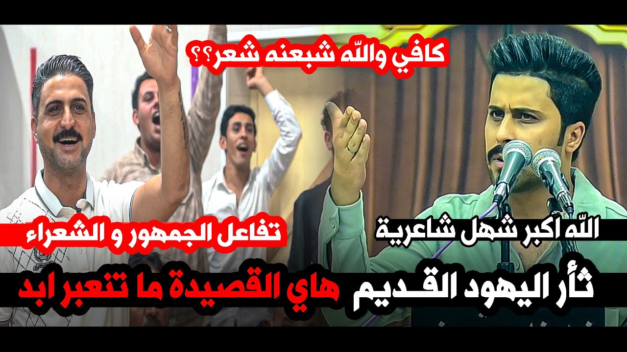 #ثار_اليهود_القديم هاي القصيدة ابد ما تنعبر ضروري تسمعوها جديد باهر الجنديل || اماسي قناة زيد خلف