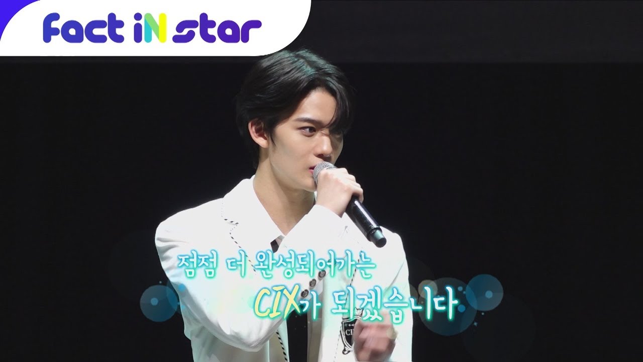 순수의 시대! CIX 컴백!