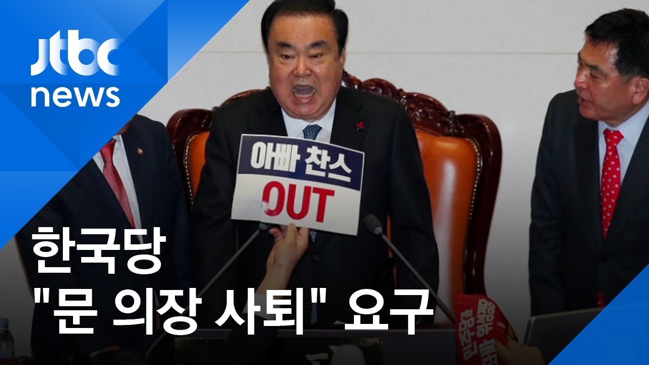 본회의 충돌&hellip;단상 점거 한국당 