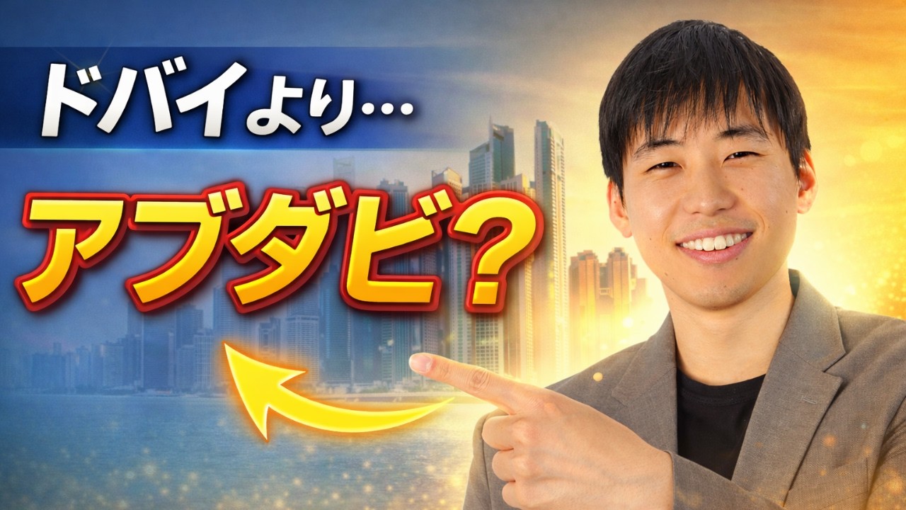 【結論】不動産はドバイよりアブダビが良い理由