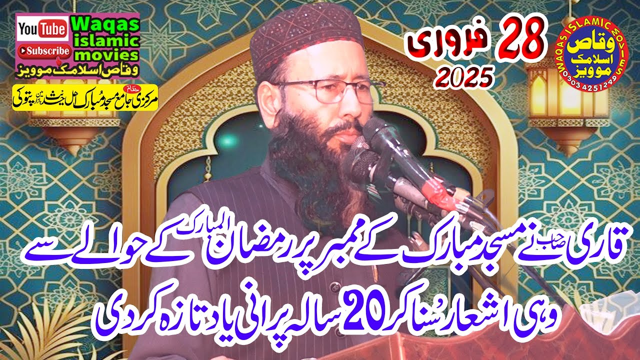 Molana Qari Muhammad Khalid Mujahid Topic Khaliq Aur Makhlooq Ka Pyar  2025 #Waqasislamicmovies
