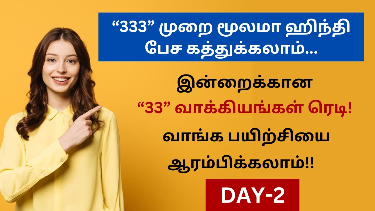 DAY 2- 333 முறை மூலம் டக்குனு ஹிந்தி பேசுங்க! Learn Hindi Through Tamil| 3 DAYS SPOKEN HINDI SERIES
