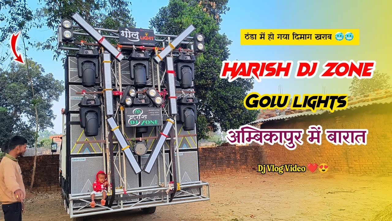 ठंडा में बारात अम्बिकापुर में 🥶🥶Harish Dj Zone X Golu Lights Ambikapur 😍