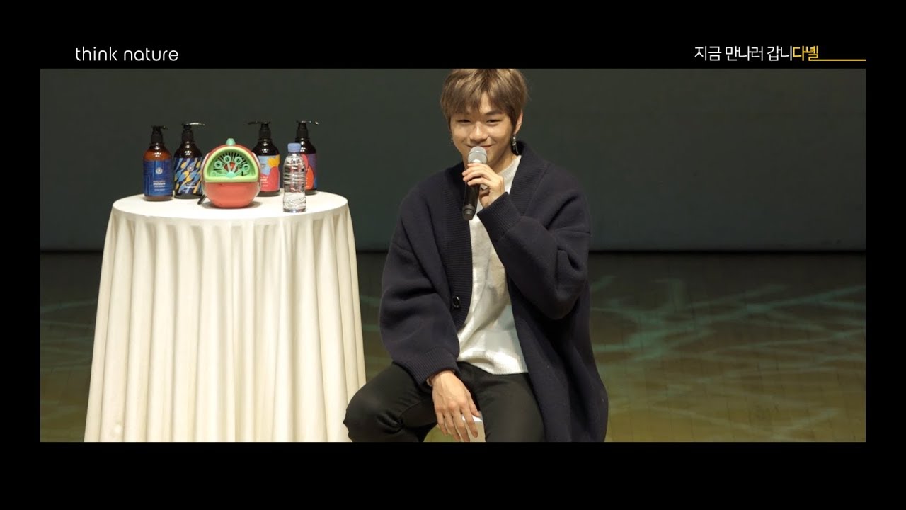 씽크네이처X강다니엘 지금만나러갑니다녤