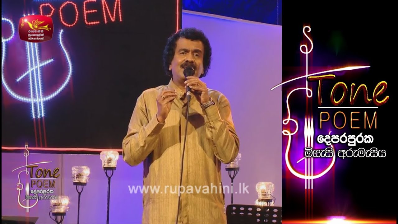 Epa Sande Obe Sina @ Tone Poem with Edward Jayakodi