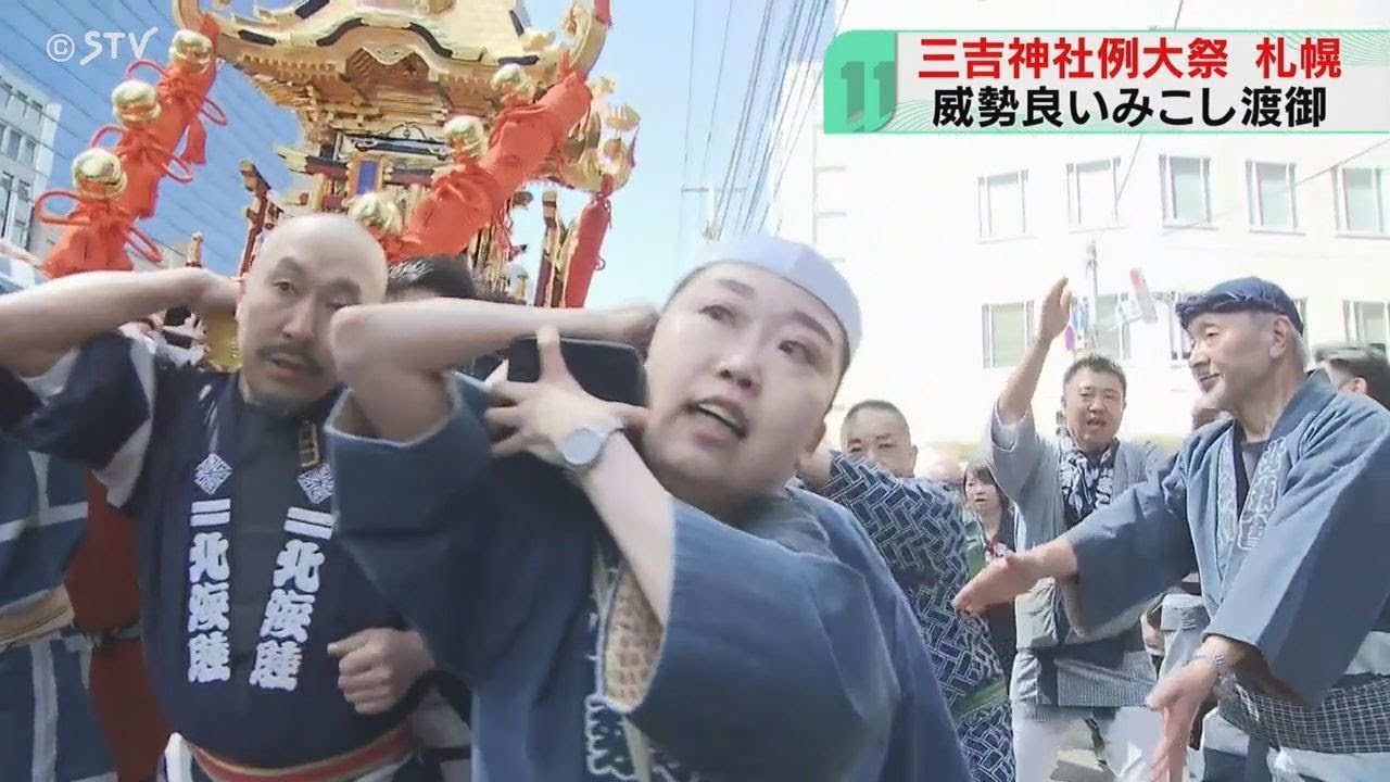 札幌中心部に響く掛け声　三吉神社例大祭のみこし渡御　晴れ空の下絶好の祭り日和