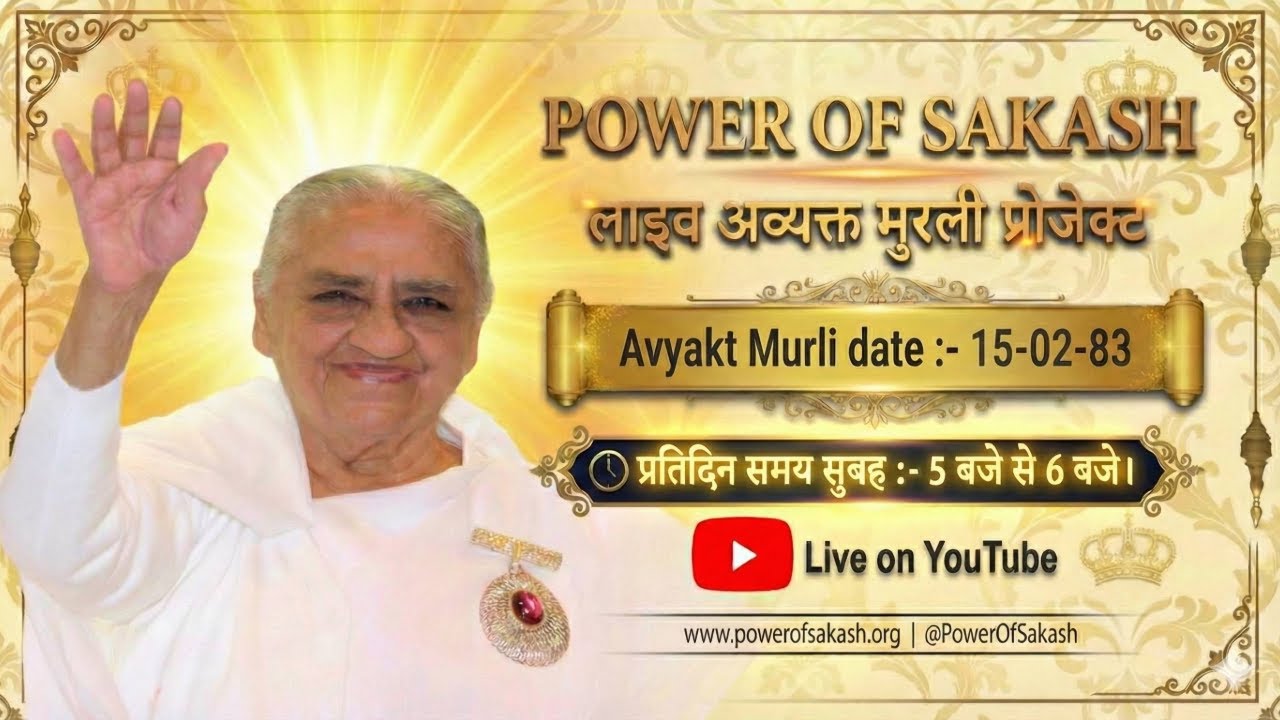 आध्यात्मिक लाइट और ज्ञान जल पहुँचाओ : 01-03-1983 Avyakt Bapdada Murli Revision | LIVE