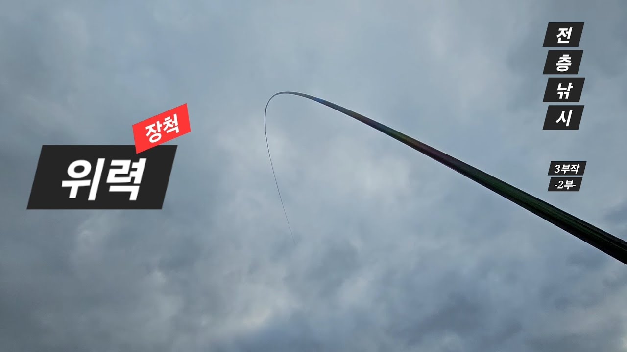 [2부]낚시는 거리 싸움인가? 고기가 들어온 것 같은데?! 헛방!몸걸림!#전층낚시 #올림낚시