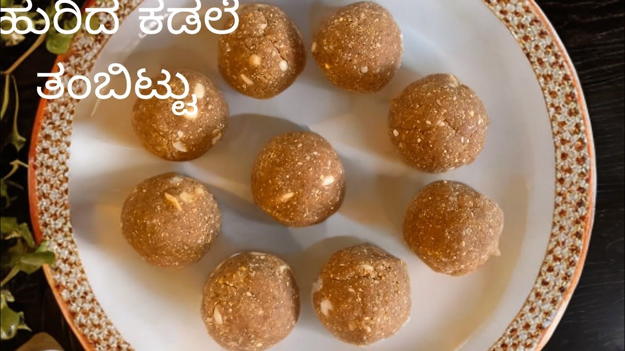 ಶಿವರಾತ್ರಿ ಹಬ್ಬಕೇ ಸುಲಭ ವಾಗಿಮಡುವ ಈ ಹುರಿಕಡಲೆ ತಂಬಿಟ್ಟು ಕೇವಲ ೫ ನಿಮಿಷದಲಿ /Tambittu recipe