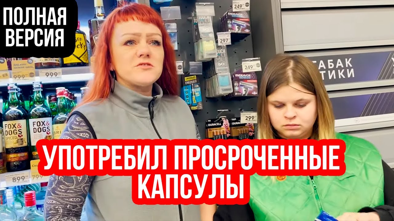 УПОТРЕБИЛ ПРОСРОЧЕННЫЕ КАПСУЛЫ | АЛЕКСИН | ПОЛНАЯ ВЕРСИЯ