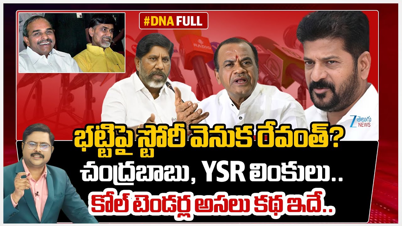 SIT Notice To Harish Rao | Phone Tapping Case | CM Revanth | #dnawithbharath | ZEE Telugu News