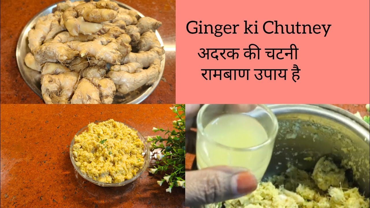 सर्दी में अदरक की चटनी रामबाण है GingarChutney @SarikaKitchenDiary#virl #ginjar #tends