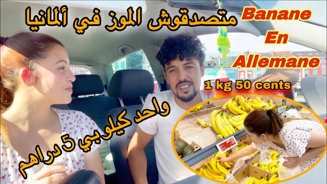 ‏أسعار المواد الغذائية في ألمانيا 😱 Les prix alimentaires en Allemagne