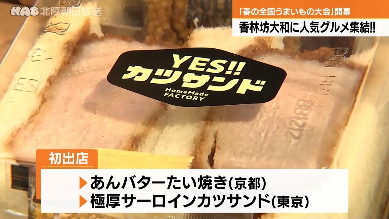 香林坊大和で春の全国うまいもの大会