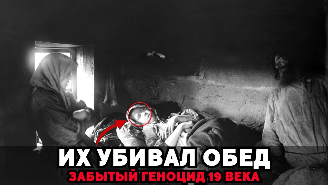 Хлеб, Который Убивал. Почему Крестьян Силой Кормили до Смерти!