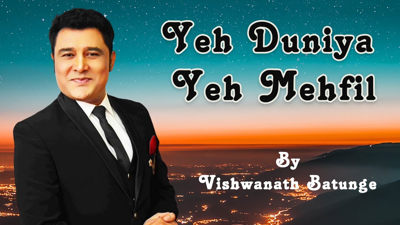 Yeh Duniya Yeh Mehfil | Vishwanath Batunge
