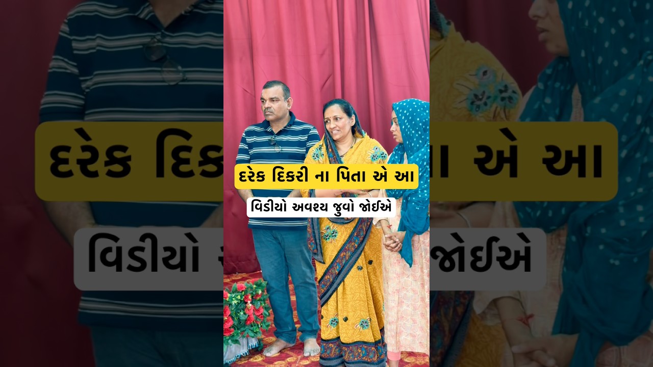 દરેક દિકરી ના પિતા એ આ વિડીયો અવશ્ય જુઓ જોઈએ..?  Pravachan//શ્રી મેલડી માઁ પ્રવચન Bhajan