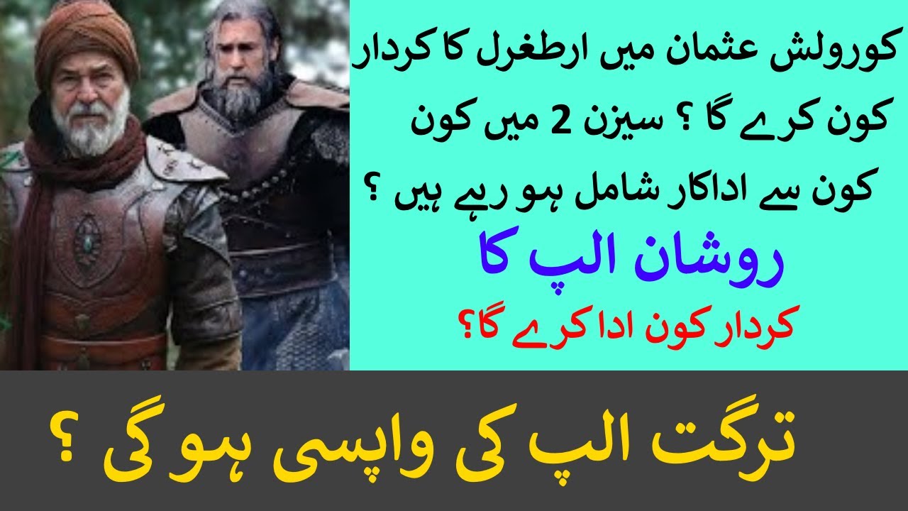 Ertugrul Dogan Alp And Turgut Return To Kurulus Osman | New Changes In The Cast Of Kurulus Osman