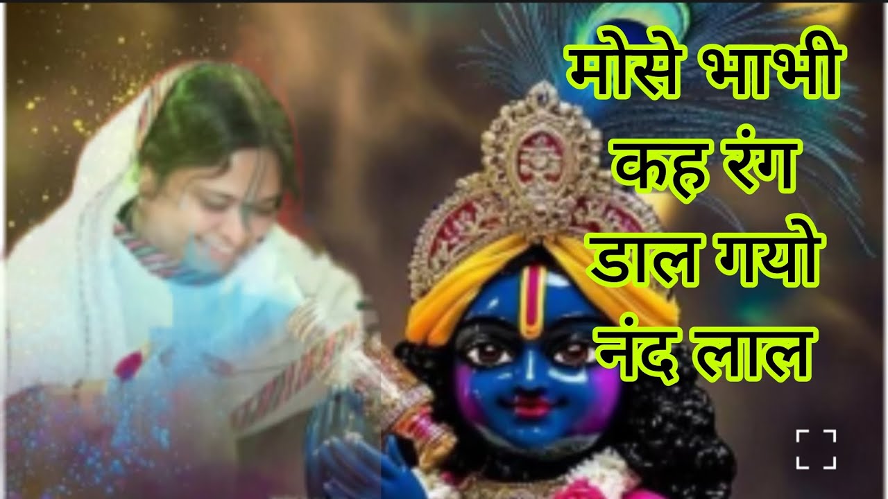 ब्रज का सुपर हिट होली गीत 🎉