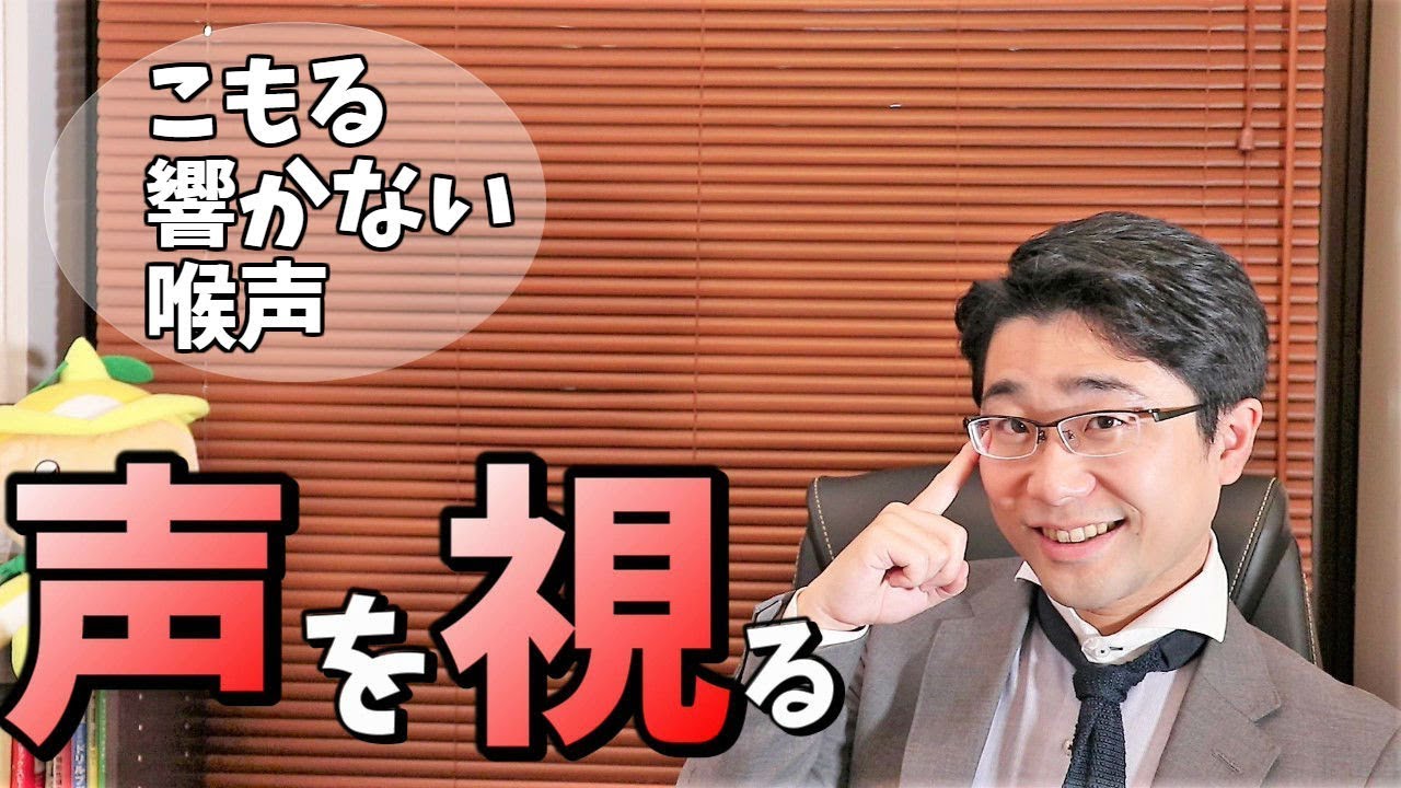 こもる声・響かない・喉声を目で見て直すトレーニング方法