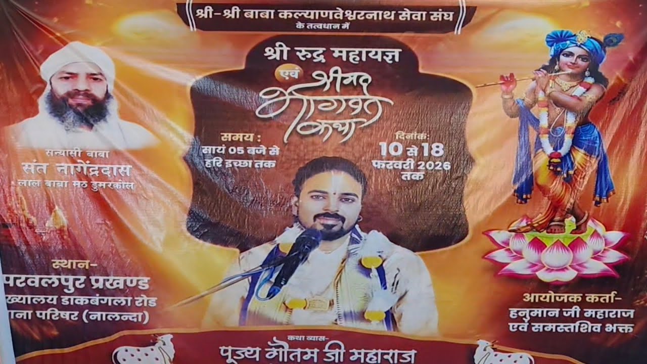 Sri Rudra Mahayag 🔥 | Shrimad Bhagwat Katha Mahotsav 🎉🙏
