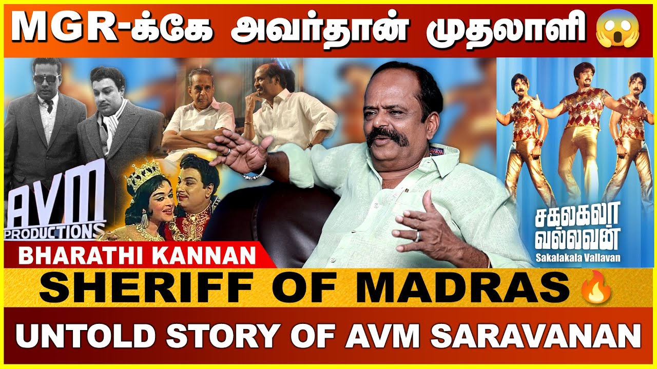 Unknown Side of AVM சரவணன், MGR உடனான உறவு! - Director Bharathi Kannan Interview