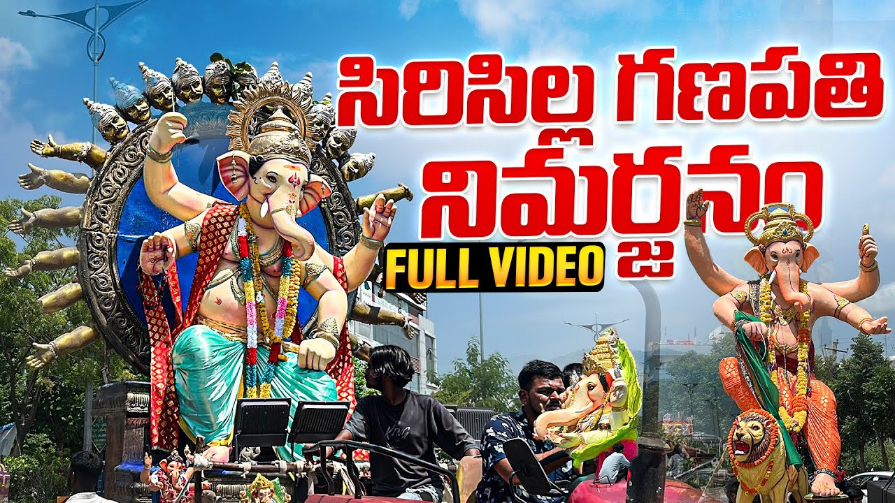 Sircilla Ganesh Nimajjanam Full Video | Ganpati Visarjan | Mana Sircilla 