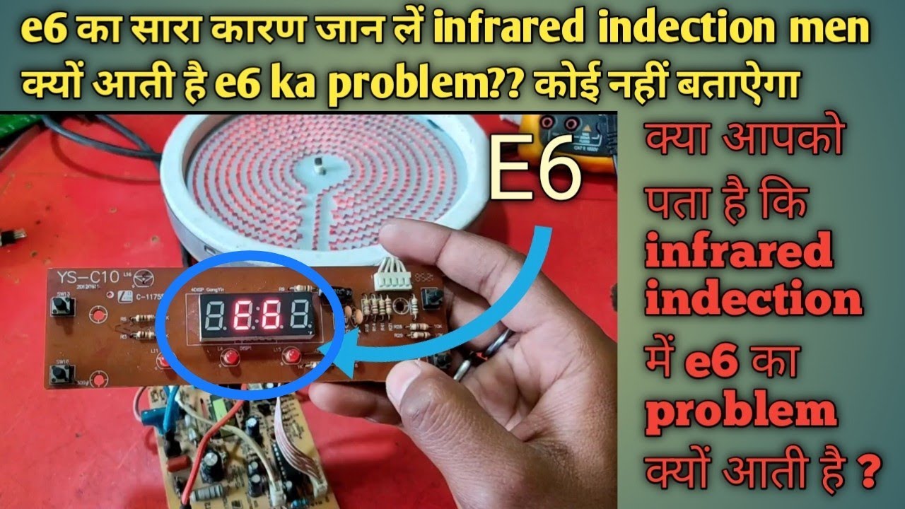 Infrared indection e6 problem!! e6 का सारे कारण जान लें 100%