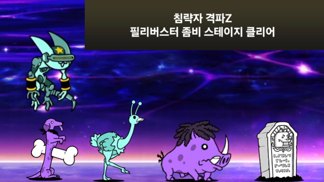 우주편 3장 좀비 필리버스터 (+레전드 티켓)