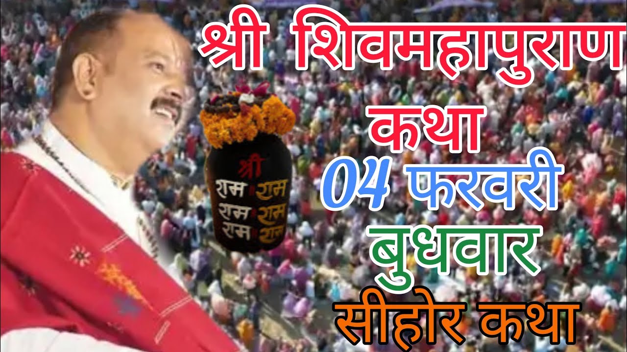 Live 🔴02 फरवरी | आज की शिव महापुराण कथा | प्रदीप जी मिश्रा सीहोर वाले | प्रयागराज UP #live​ #om #ram