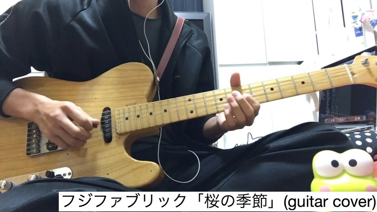 フジファブリック「桜の季節」 ギター弾いてみた（山内総一郎パート）【リードギター】【guitar cover 13】