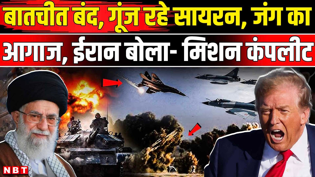 America Iran War Update: अमेरिका ने मार गिराया ईरानी ड्रोन, फिर भी खुश क्यों है ईरान | NBT