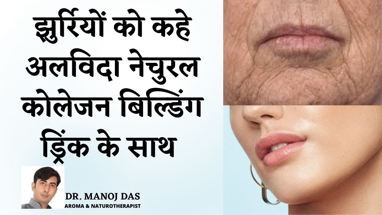 Natural COLLAGEN For Skin TIGHTNING In 2 Weeks/ Homemade COLLAGEN Drink / DR. MANOJ DAS