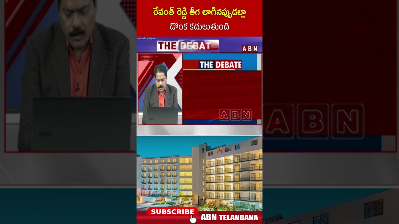 రేవంత్ రెడ్డి తీగ లాగినప్పుడల్లా డొంక కదులుతుంది #abnvenkatakrishna #thedebate #cmrevanth #ktr #abn