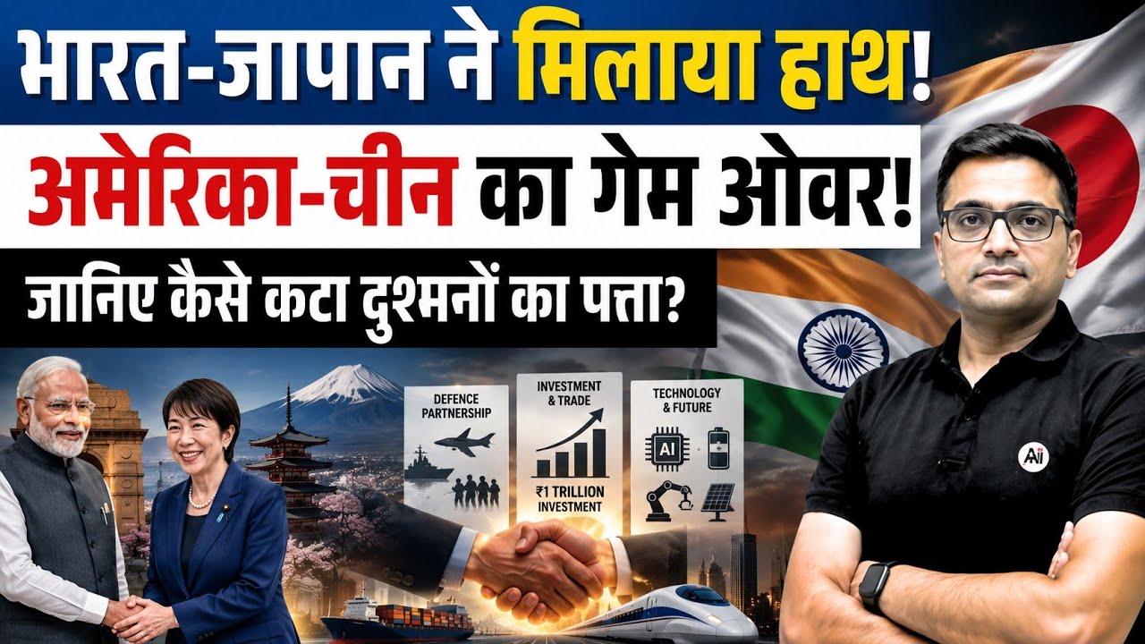 India & Japan Just Changed the Game! | Did the US-China Strategy Backfire? By Ankit Avasthi Sir।