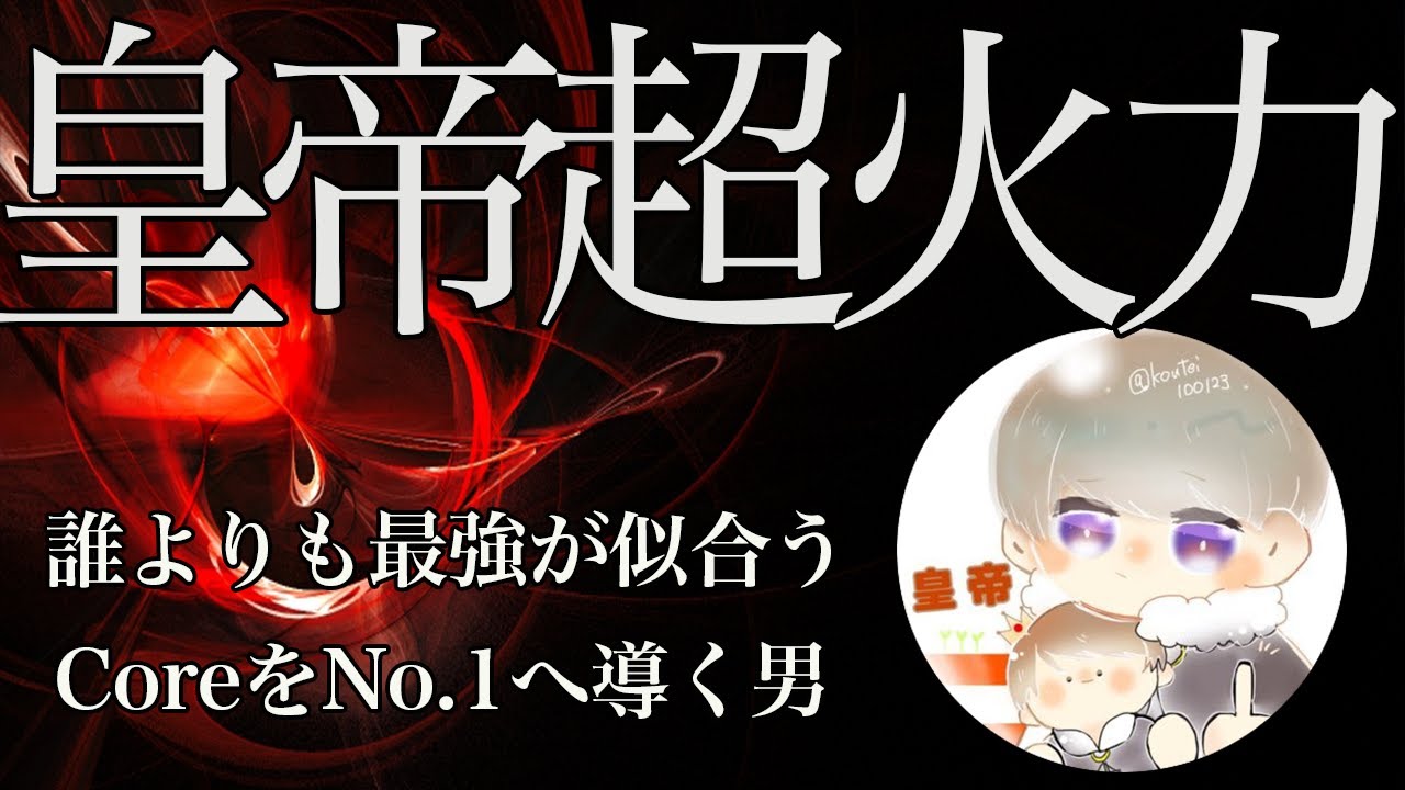 【荒野行動】界隈No.1の現役最強火力！誰もが恐る強すぎるキル集！【皇帝 Core】