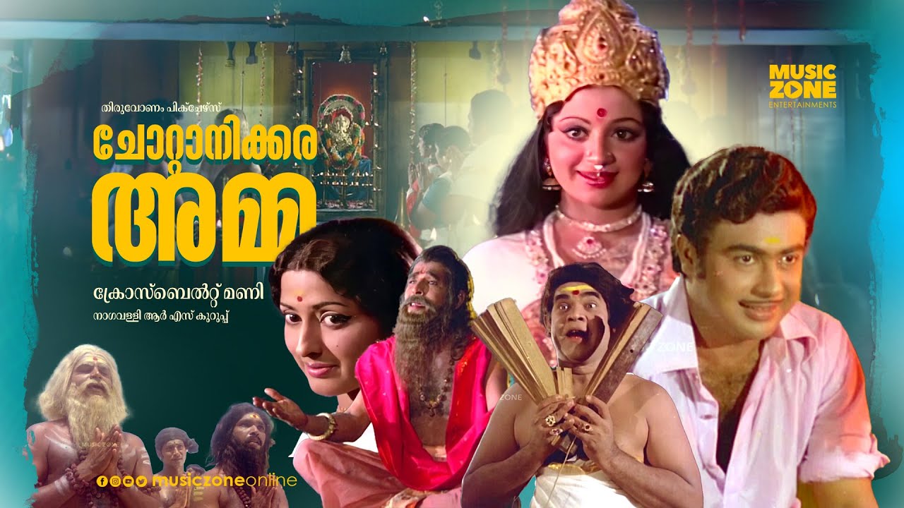 Malayalam Full Movie | Chottanikkara Amma [ HD ] Adoor Bhasi | Vincent | Srividya |