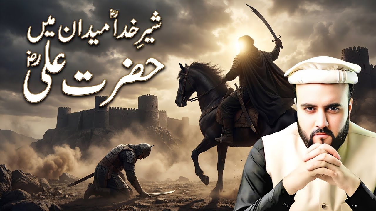Hazrat Ali ki Wiladat Ka Waqia| Birth Of imam Ali in Kaaba |Hazrat Aliؓ aur Marhab  Ghazwa-e-Khaybar